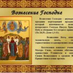 С праздником Вознесения Господня!