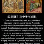 Великий Понедельник!