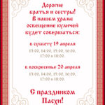 Освящение куличей