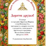 Приглашаем всех на Престольный Праздник 21-го ноября!