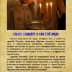 Самое главное о святой воде!