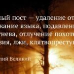 Истинный пост!